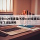 长安cx20变速箱/长安cx20变速箱油6年了还能用吗