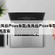 东风日产suv车型/东风日产suv车型10万左右