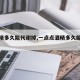 【酒精多久能代谢掉,一点点酒精多久能代谢掉】