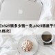 【s925银多少钱一克,s925银属于什么档次】