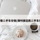 保时捷二手车价格(保时捷迈凯二手车价格)