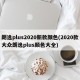 朗逸plus2020新款颜色(2020款大众朗逸plus颜色大全)