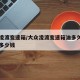 大众凌渡变速箱/大众凌渡变速箱油多久换一次要多少钱